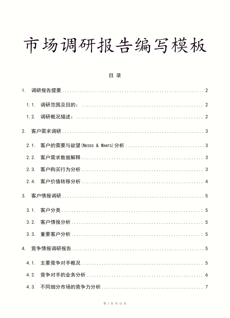 市场调查报告